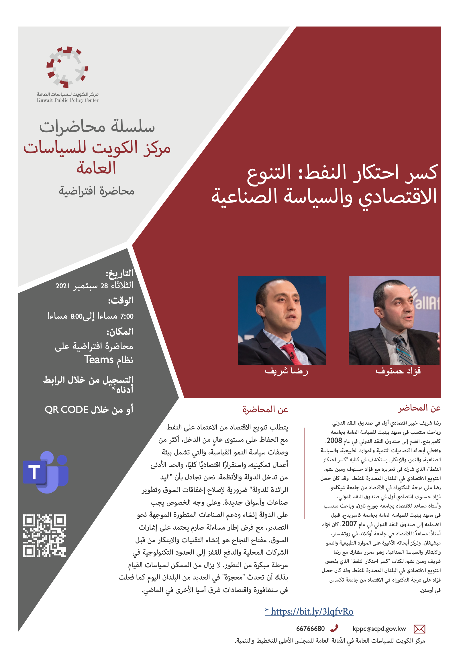 IMF Lecture Arabic Flyer